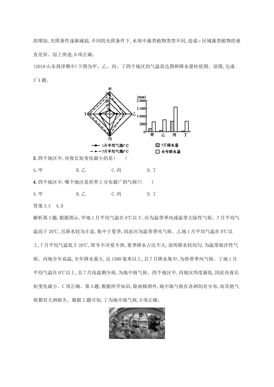 高考地理总复习 第十八章 世界地理单元质检卷-人教版高三地理试题_第2页