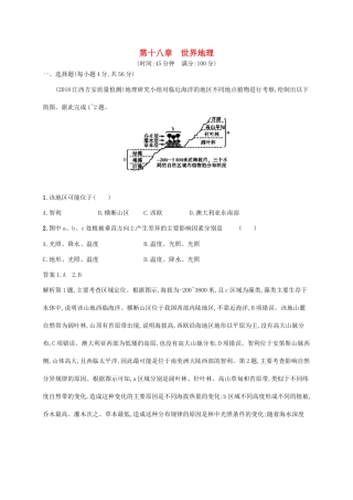 高考地理总复习 第十八章 世界地理单元质检卷-人教版高三地理试题
