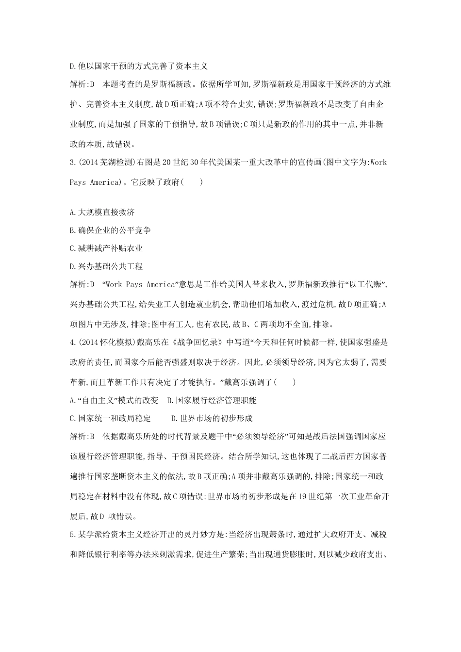 高考历史一轮复习 第九单元 各国经济体制的创新和调整检测试题-人教版高三历史试题_第2页