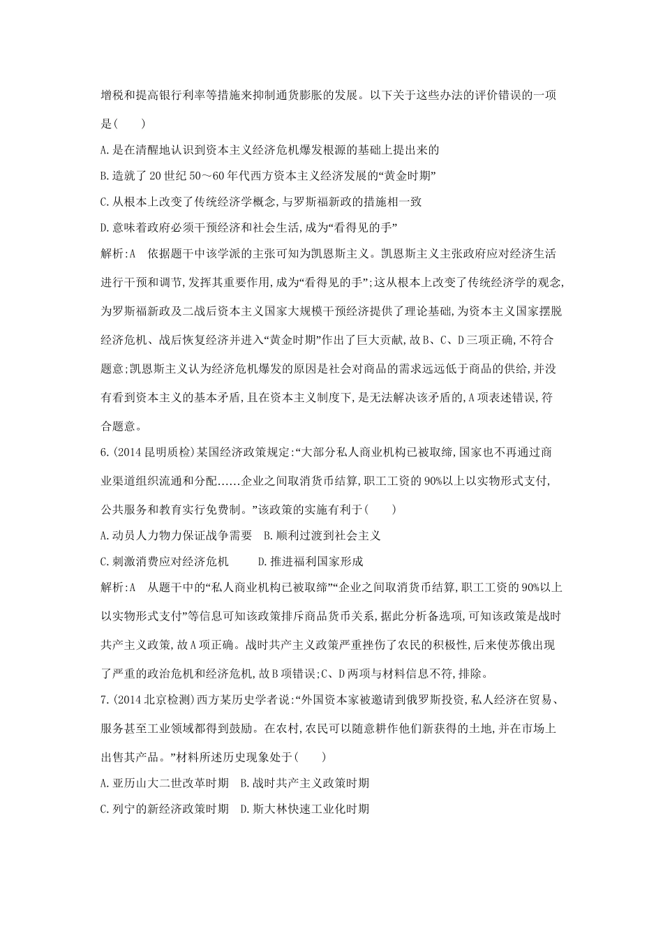 高考历史一轮复习 第九单元 各国经济体制的创新和调整检测试题-人教版高三历史试题_第3页