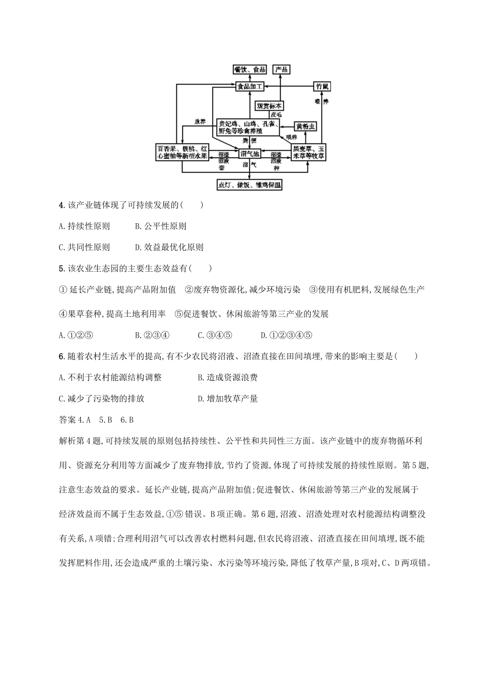 高考地理总复习 第十二章 人类和地理环境的协调发展单元质检卷-人教版高三地理试题_第2页