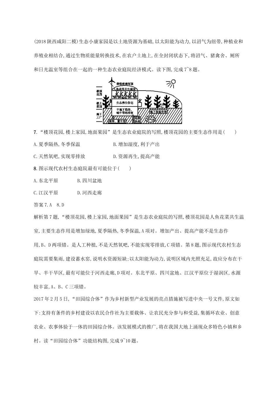 高考地理总复习 第十二章 人类和地理环境的协调发展单元质检卷-人教版高三地理试题_第3页