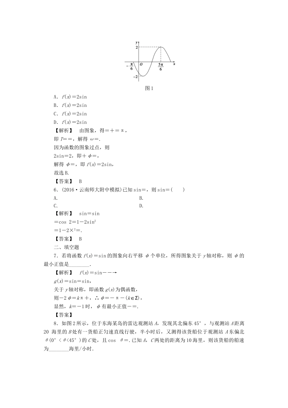 高考数学一轮复习 阶段规范强化练4 三角函数、恒等变换及解三角形-人教版高三数学试题_第2页
