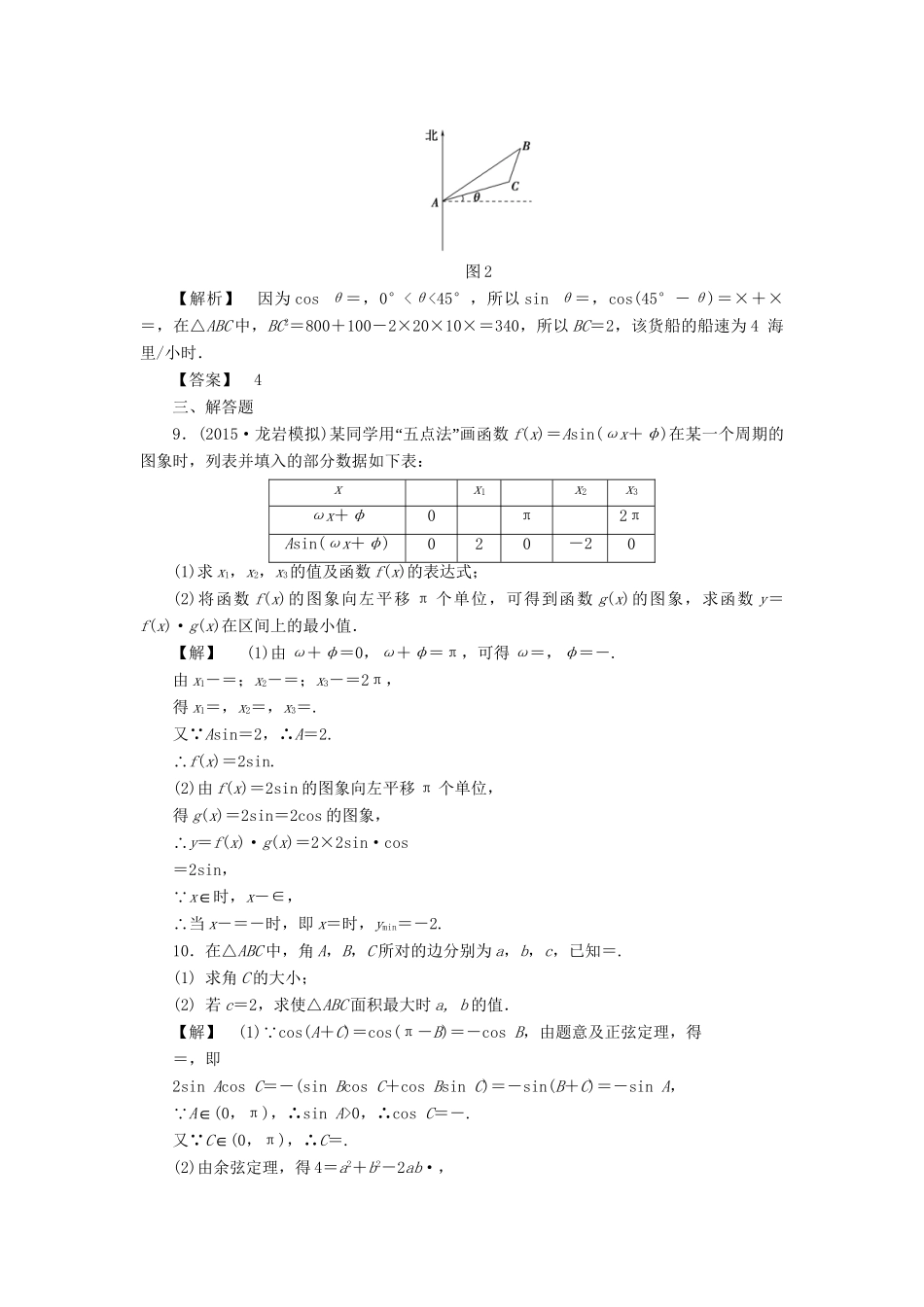 高考数学一轮复习 阶段规范强化练4 三角函数、恒等变换及解三角形-人教版高三数学试题_第3页