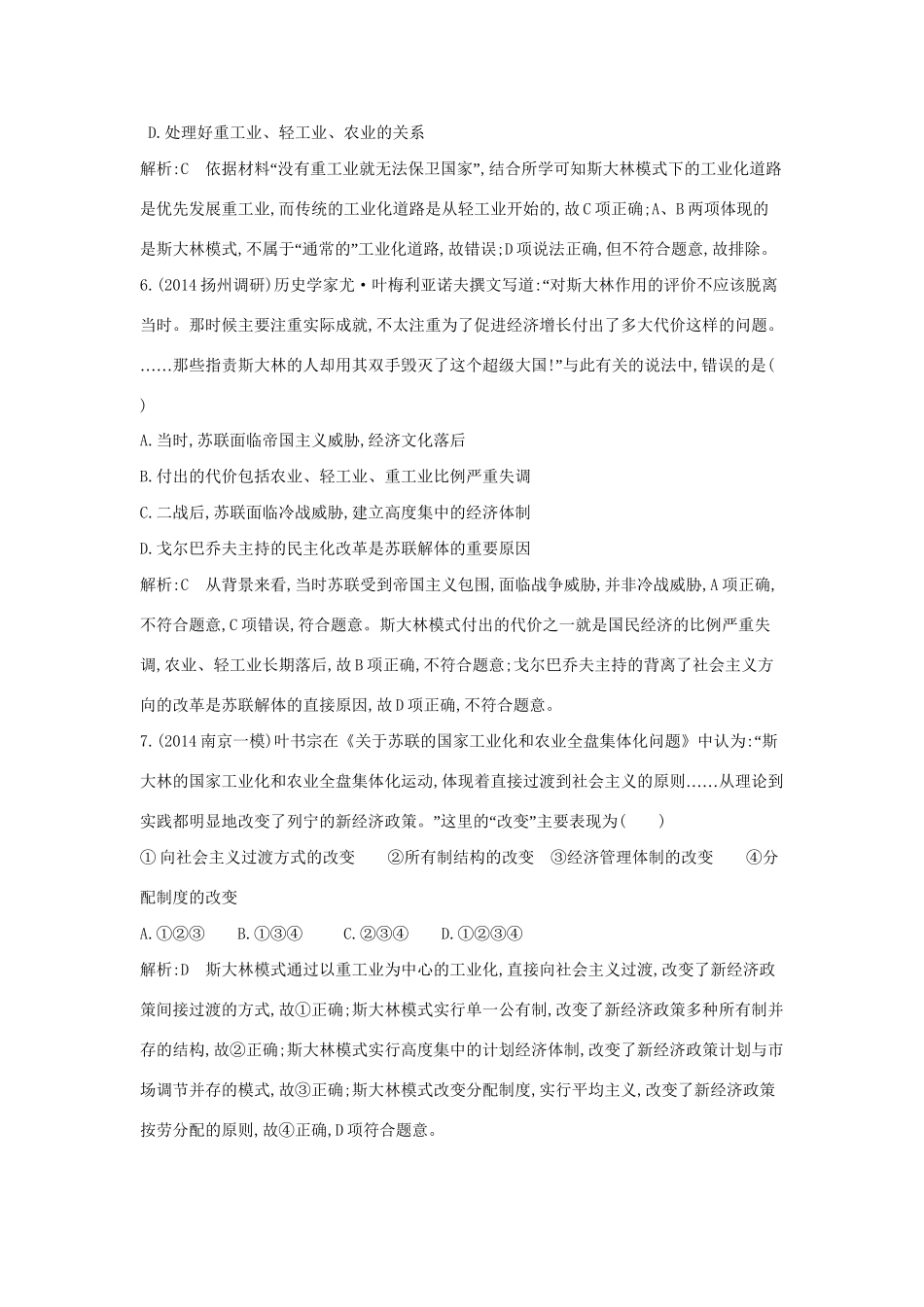 高考历史一轮复习 第九单元 考点1 苏联社会主义经济体制的建立及经济改革巩固提升-人教版高三历史试题_第3页