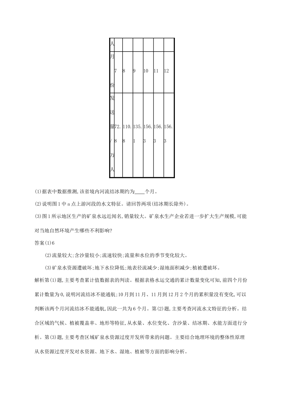 高考地理总复习 第十九章 中国地理 课时规范练37 中国地理概况-人教版高三地理试题_第2页