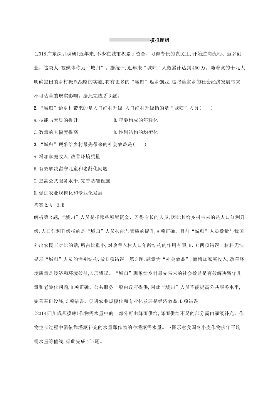 高考地理总复习 第十九章 中国地理 课时规范练37 中国地理概况-人教版高三地理试题_第3页