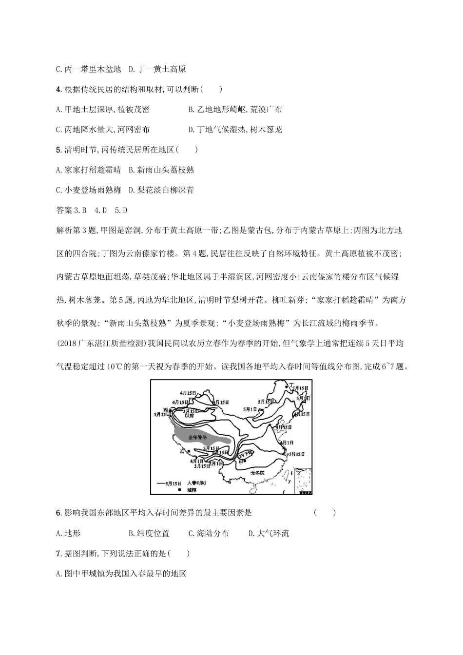 高考地理总复习 第十九章 中国地理 课时规范练38 中国地理分区-人教版高三地理试题_第2页