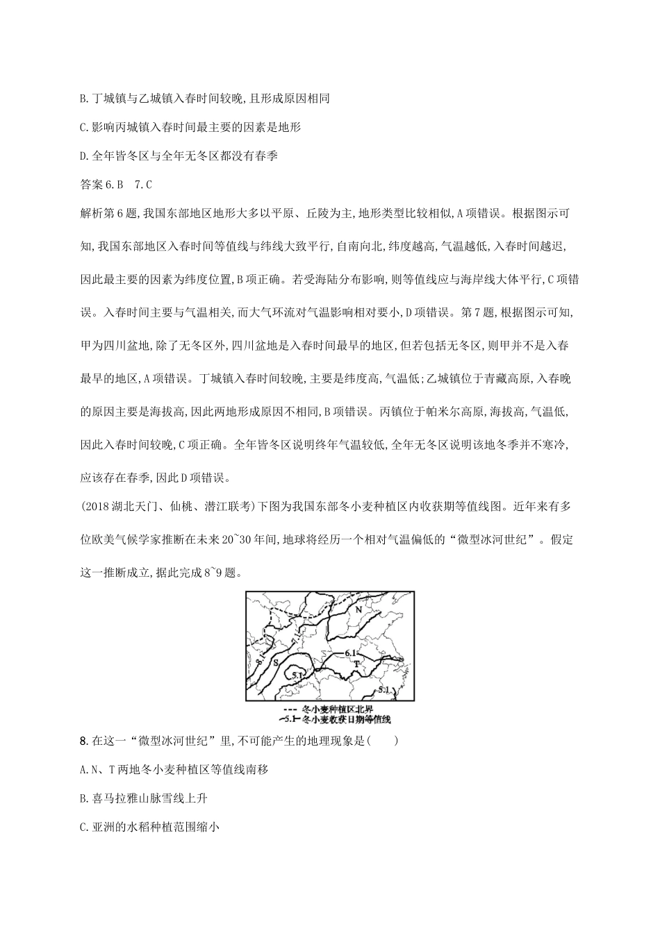 高考地理总复习 第十九章 中国地理 课时规范练38 中国地理分区-人教版高三地理试题_第3页