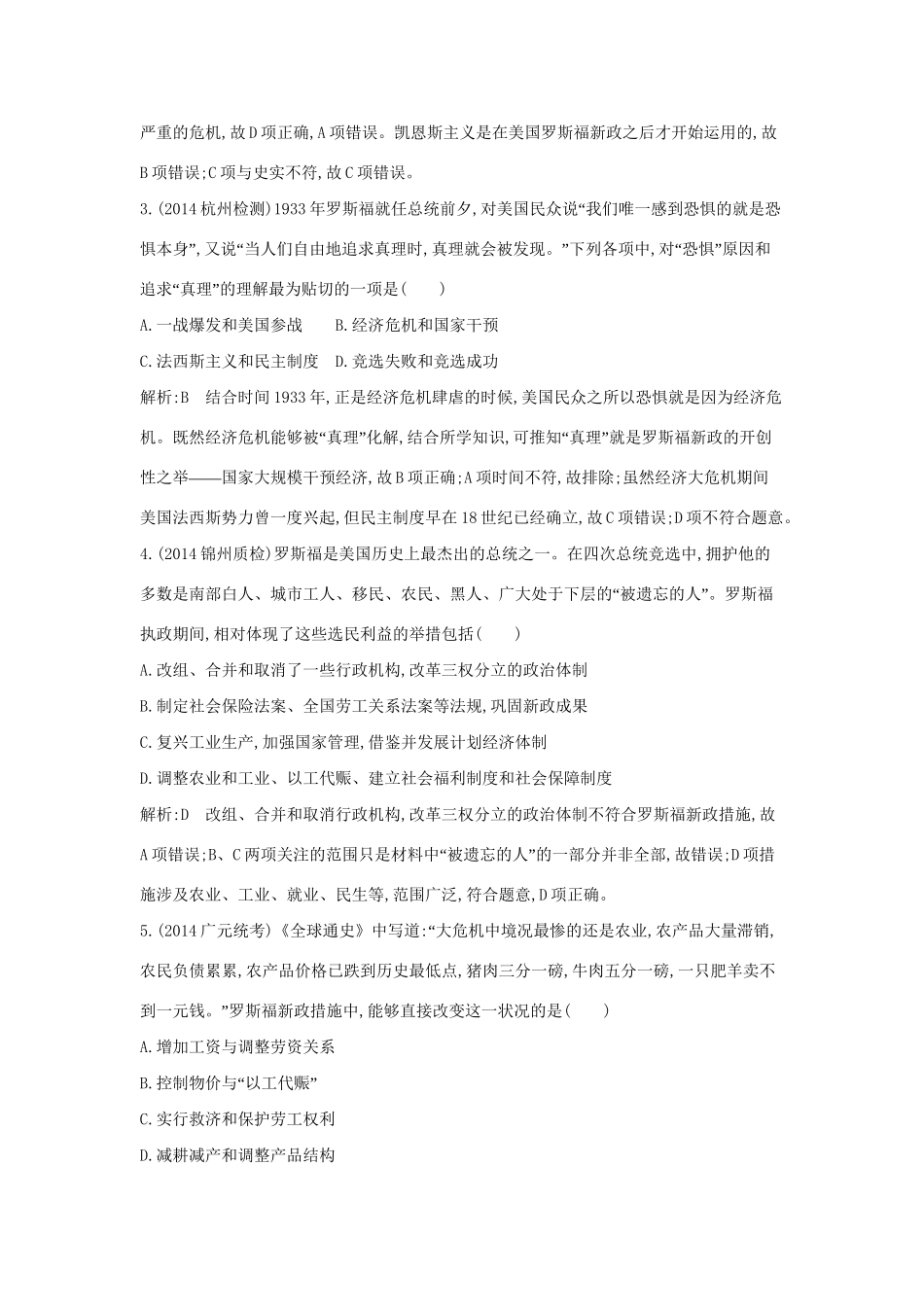 高考历史一轮复习 第九单元 考点2 罗斯福新政及战后资本主义经济的调整巩固提升-人教版高三历史试题_第2页