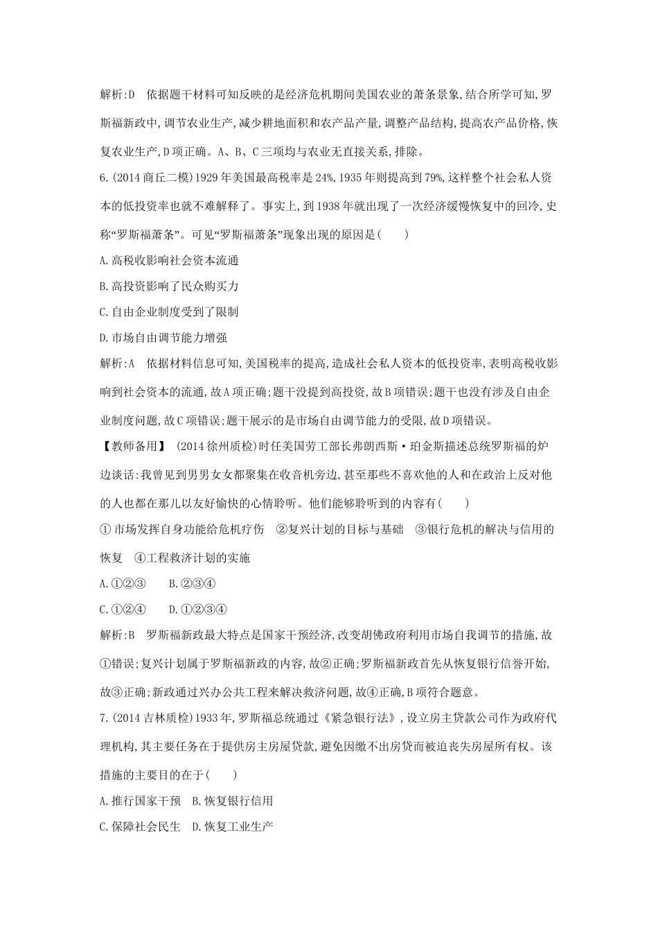 高考历史一轮复习 第九单元 考点2 罗斯福新政及战后资本主义经济的调整巩固提升-人教版高三历史试题_第3页