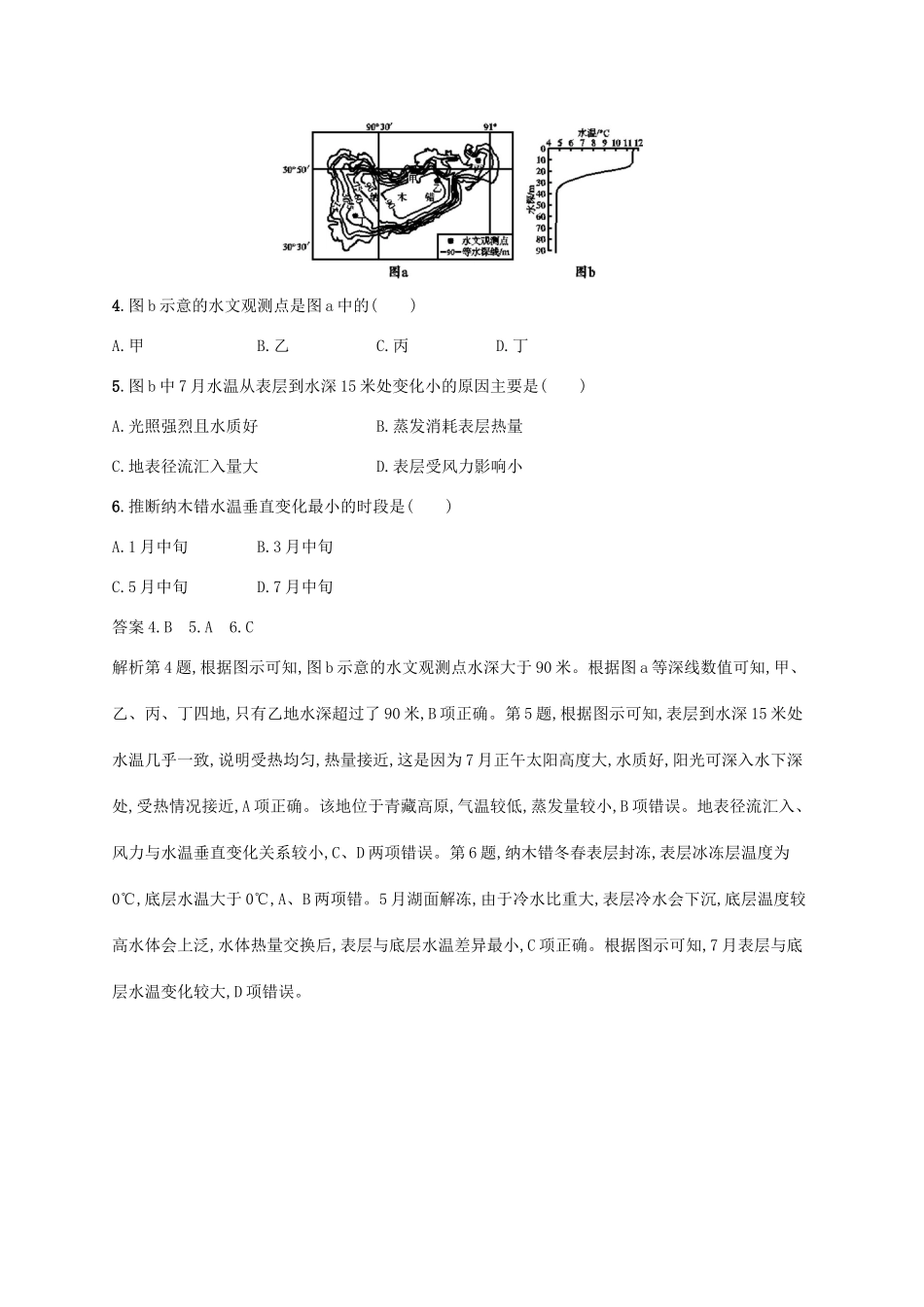 高考地理总复习 第十九章 中国地理单元质检卷-人教版高三地理试题_第2页