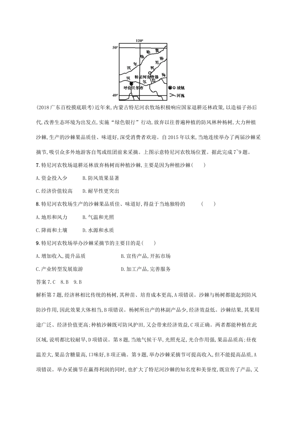 高考地理总复习 第十九章 中国地理单元质检卷-人教版高三地理试题_第3页