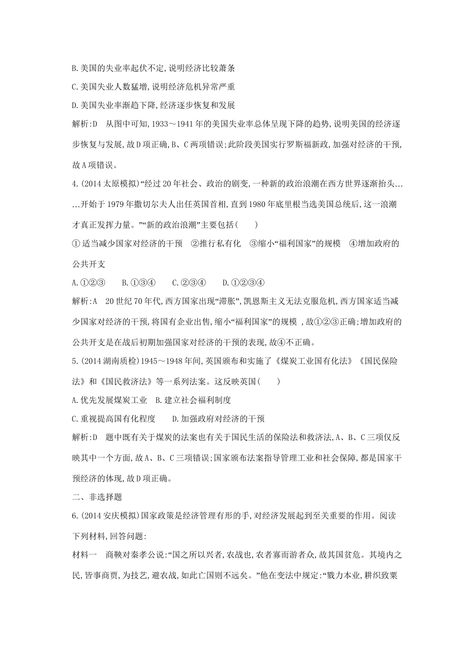 高考历史一轮复习 第九单元 考点2 罗斯福新政及战后资本主义经济的调整即时演练-人教版高三历史试题_第2页