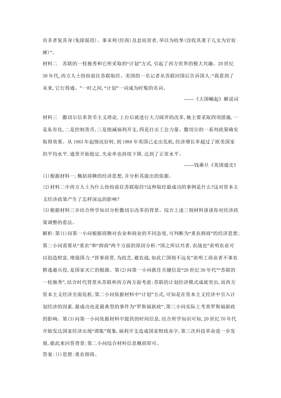 高考历史一轮复习 第九单元 考点2 罗斯福新政及战后资本主义经济的调整即时演练-人教版高三历史试题_第3页