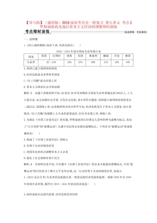 高考历史一轮复习 第九单元 考点2 罗斯福新政及战后资本主义经济的调整即时演练-人教版高三历史试题
