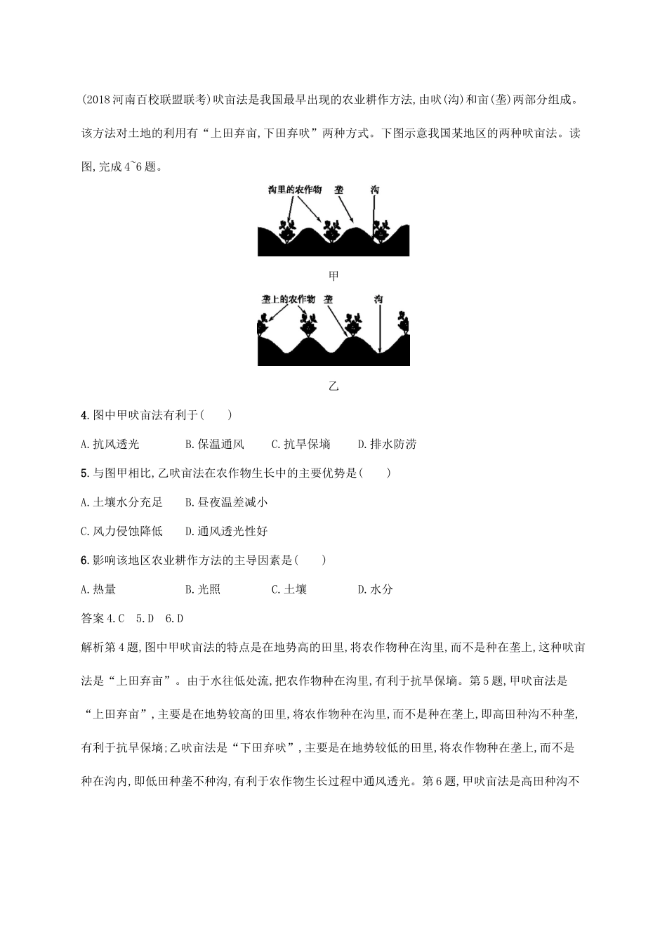 高考地理总复习 第十六章 区域经济发展 课时规范练30 区域农业发展-人教版高三地理试题_第3页