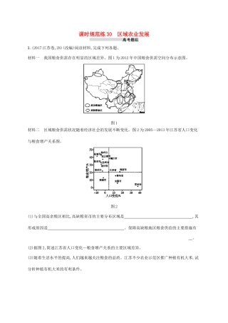 高考地理总复习 第十六章 区域经济发展 课时规范练30 区域农业发展-人教版高三地理试题