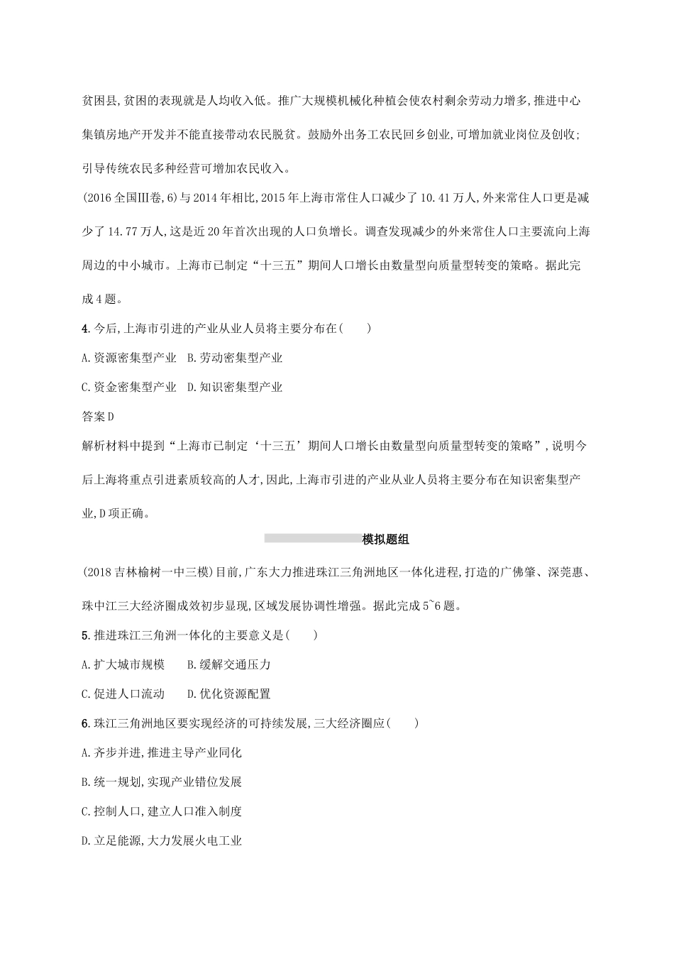 高考地理总复习 第十六章 区域经济发展 课时规范练31 区域工业化与城市化-人教版高三地理试题_第2页