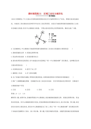 高考地理总复习 第十六章 区域经济发展 课时规范练31 区域工业化与城市化-人教版高三地理试题