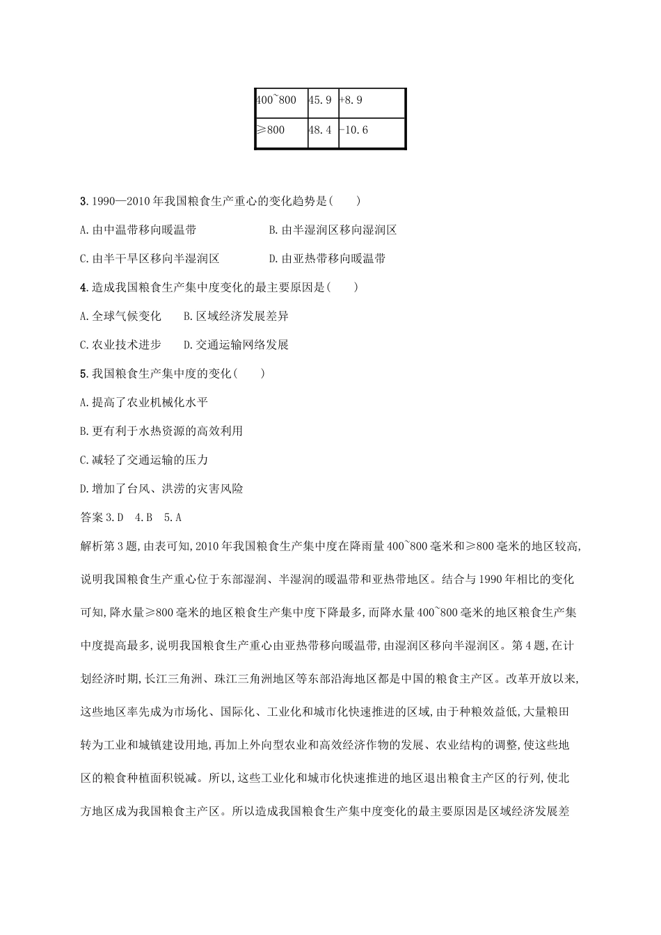 高考地理总复习 第十六章 区域经济发展单元质检卷-人教版高三地理试题_第2页