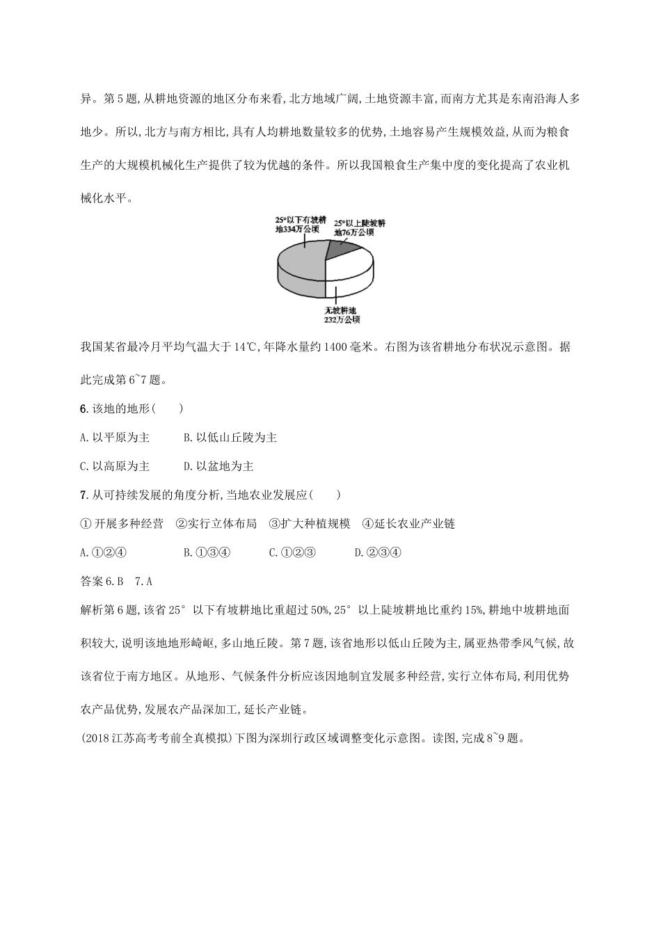 高考地理总复习 第十六章 区域经济发展单元质检卷-人教版高三地理试题_第3页