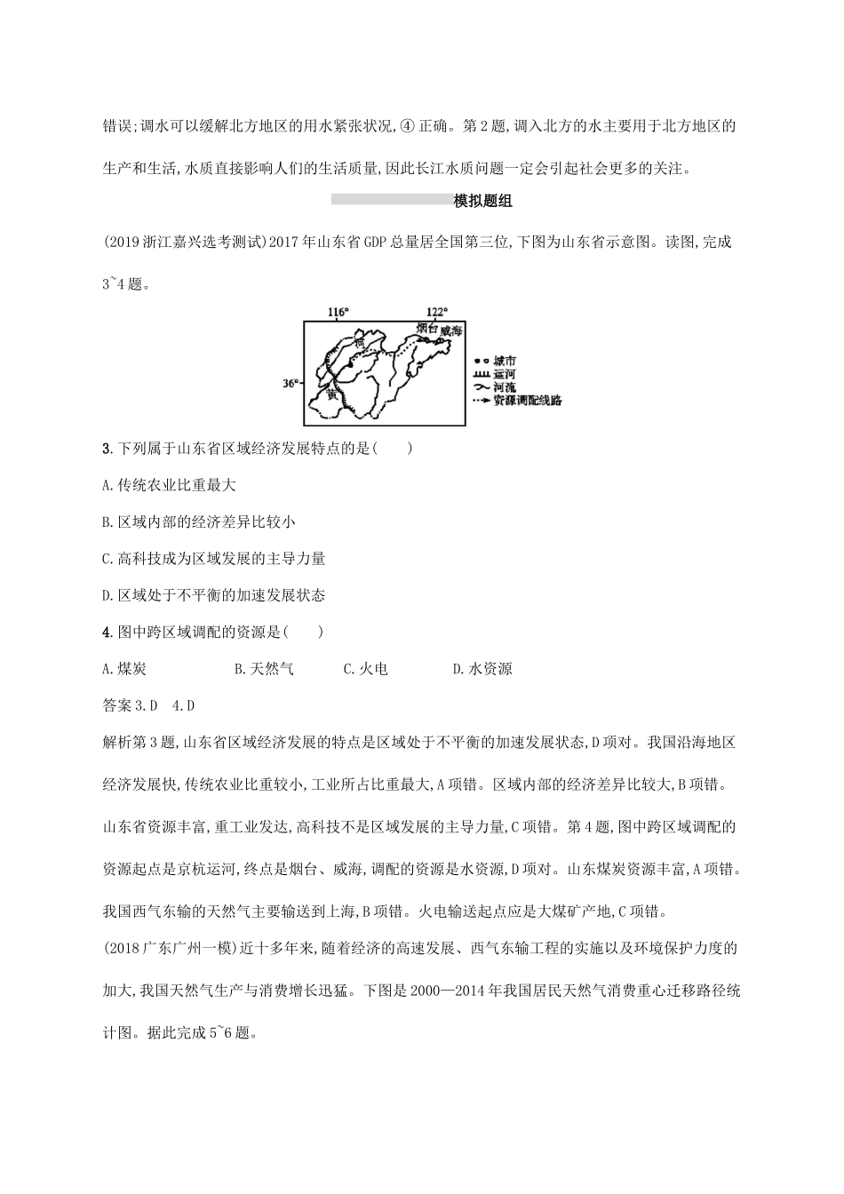 高考地理总复习 第十七章 区际联系与区域协调发展 课时规范练32 资源的跨区域调配-人教版高三地理试题_第2页