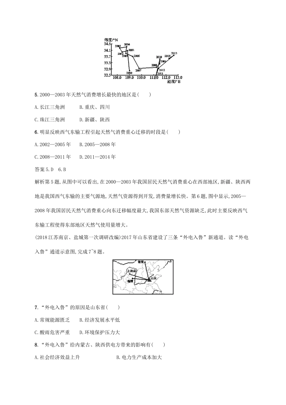 高考地理总复习 第十七章 区际联系与区域协调发展 课时规范练32 资源的跨区域调配-人教版高三地理试题_第3页