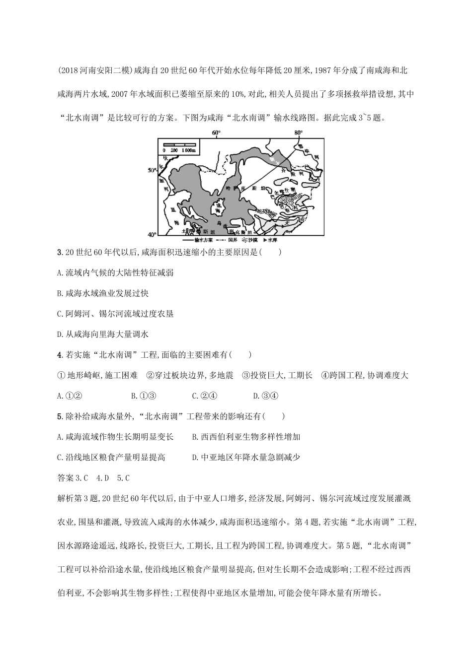 高考地理总复习 第十七章 区际联系与区域协调发展单元质检卷-人教版高三地理试题_第2页