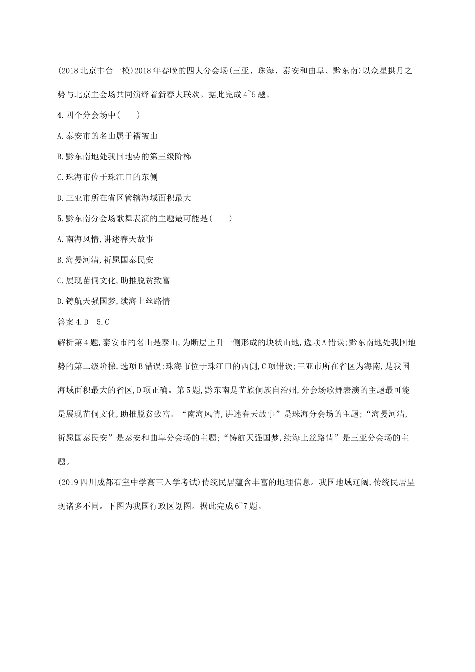 高考地理总复习 第十三章 地理环境与区域发展 课时规范练24 地理环境对区域发展的影响-人教版高三地理试题_第2页