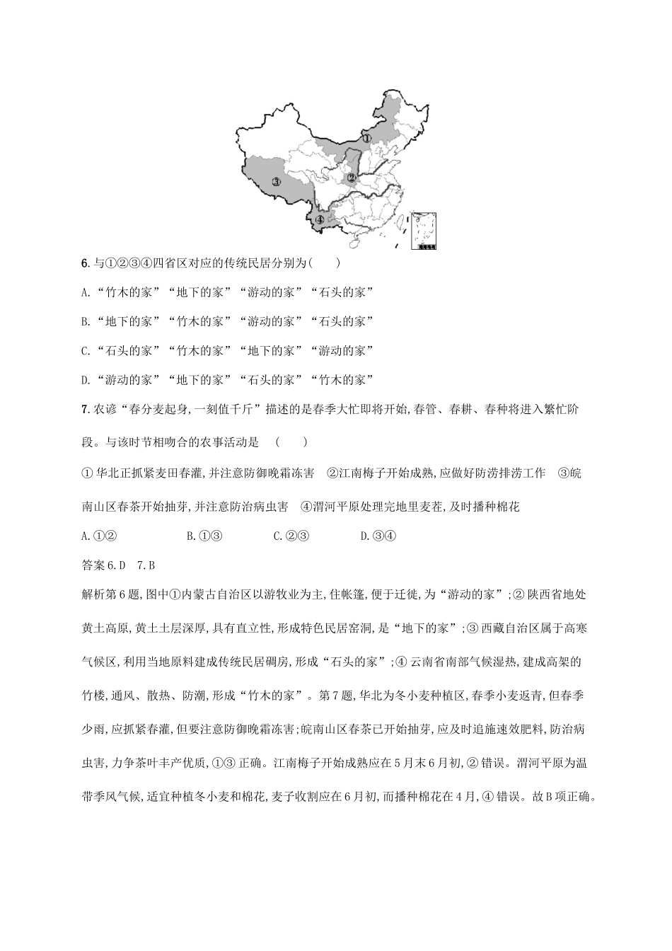 高考地理总复习 第十三章 地理环境与区域发展 课时规范练24 地理环境对区域发展的影响-人教版高三地理试题_第3页