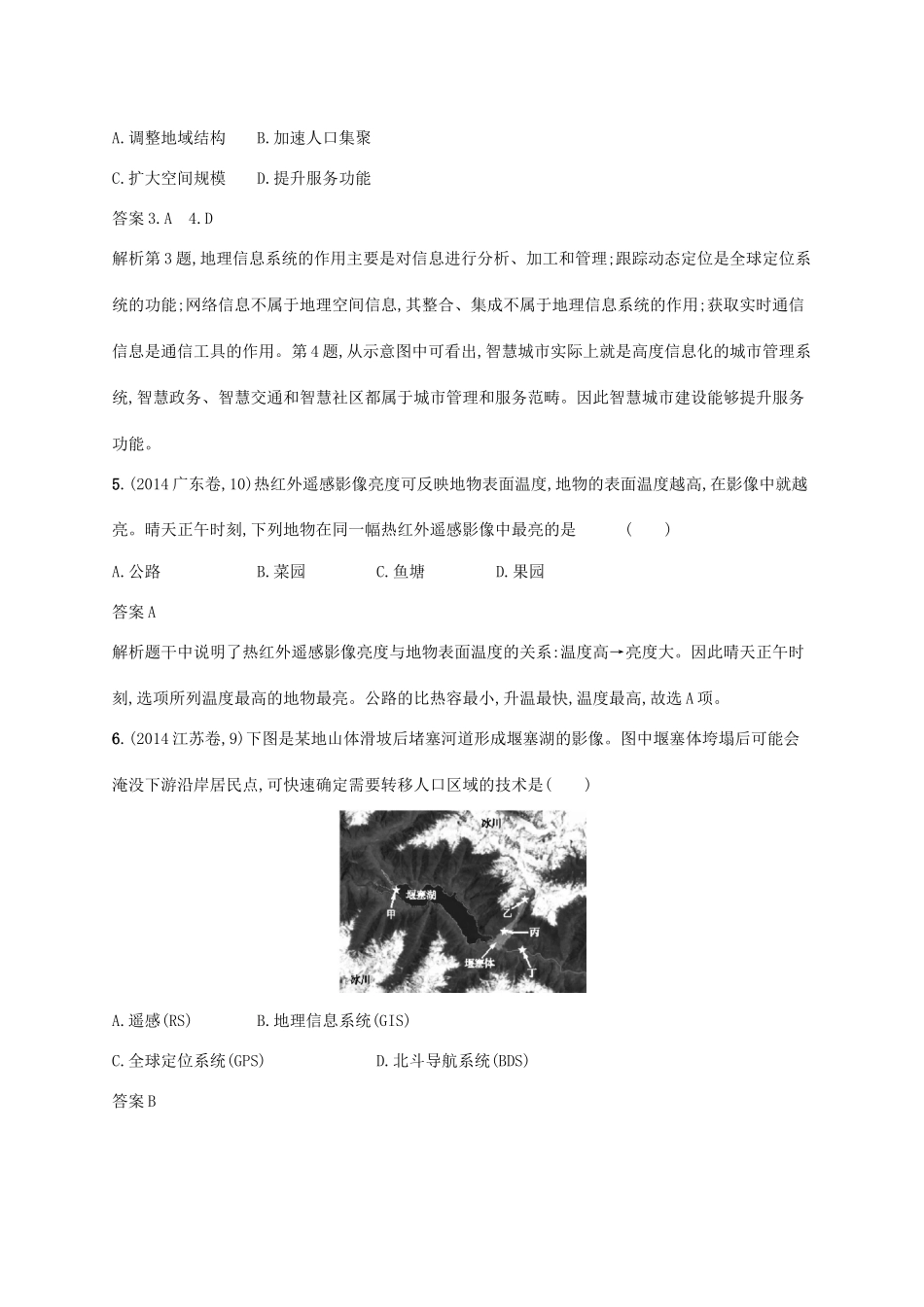 高考地理总复习 第十三章 地理环境与区域发展 课时规范练25 地理信息技术在区域地理环境研究中的应用-人教版高三地理试题_第2页