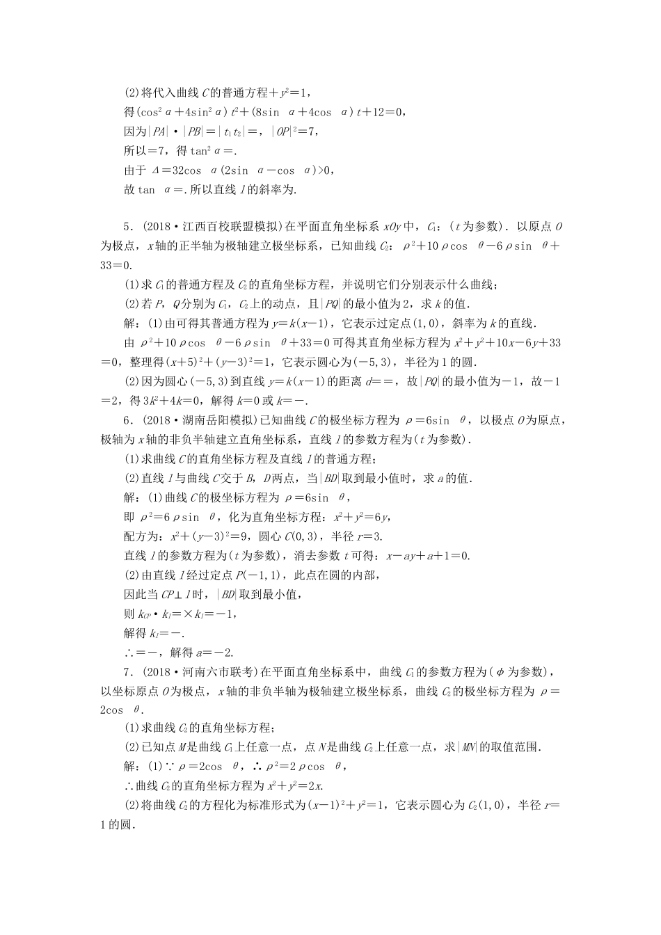 高考数学一轮复习 选修部分 坐标系与参数方程 课时达标检测（六十二）参数方程 理-人教版高三选修数学试题_第2页