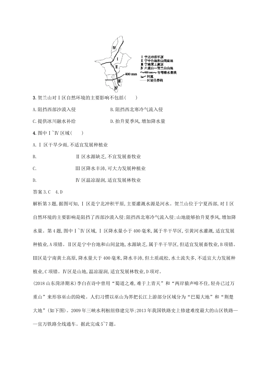 高考地理总复习 第十三章 地理环境与区域发展单元质检卷-人教版高三地理试题_第2页