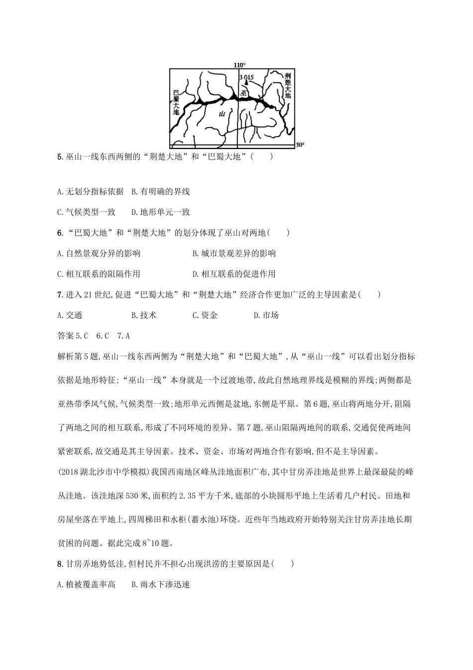 高考地理总复习 第十三章 地理环境与区域发展单元质检卷-人教版高三地理试题_第3页