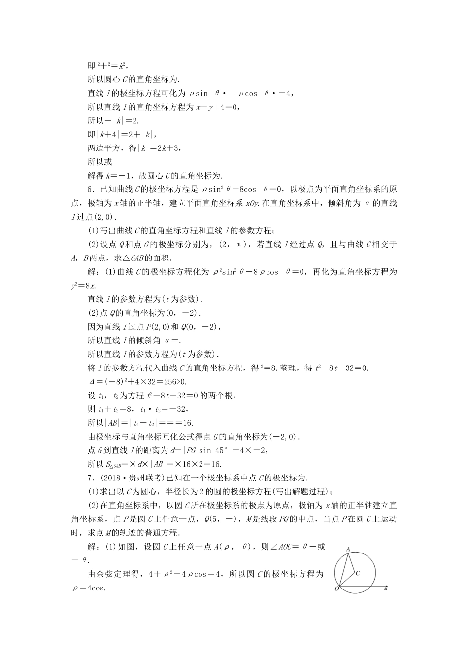 高考数学一轮复习 选修部分 坐标系与参数方程 课时达标检测（六十一）坐标系 理-人教版高三选修数学试题_第2页