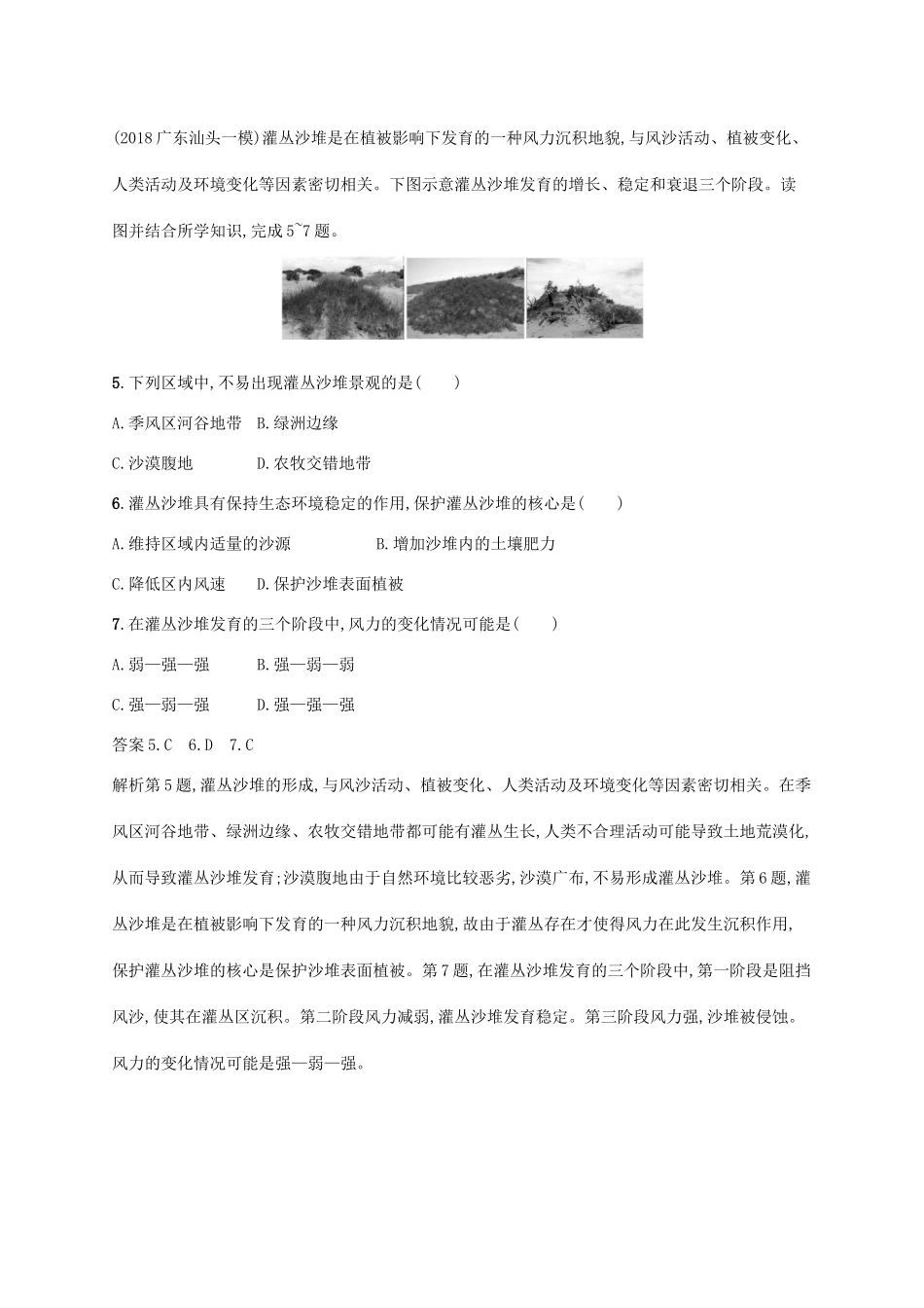 高考地理总复习 第十四章 区域生态环境建设 课时规范练26 荒漠化的防治和水土流失治理-人教版高三地理试题_第3页