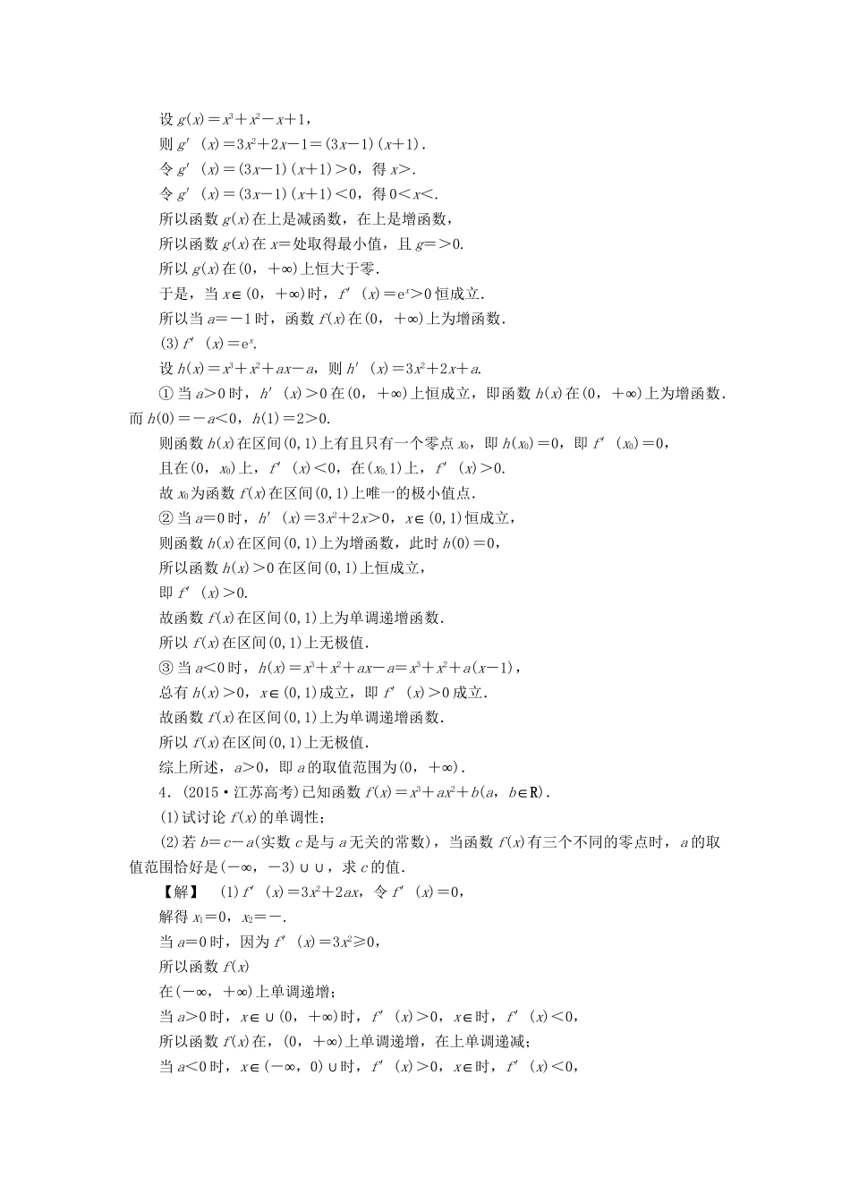 高考数学一轮复习 专题突破提升练2 导数与函数、不等式等知识的热点交汇问题-人教版高三数学试题_第2页
