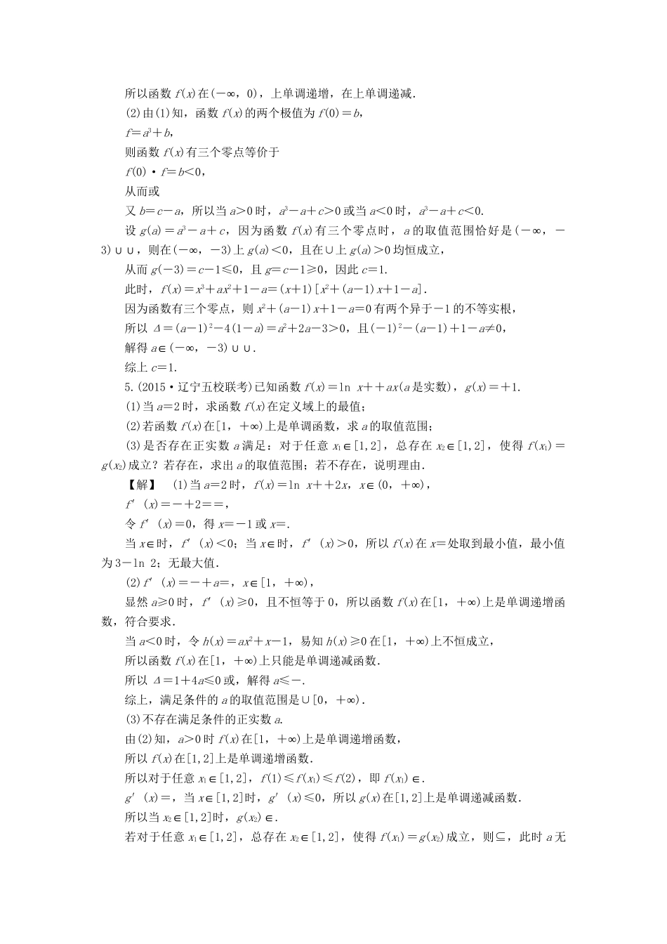 高考数学一轮复习 专题突破提升练2 导数与函数、不等式等知识的热点交汇问题-人教版高三数学试题_第3页