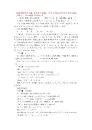 高考数学一轮复习 专题突破提升练2 导数与函数、不等式等知识的热点交汇问题-人教版高三数学试题