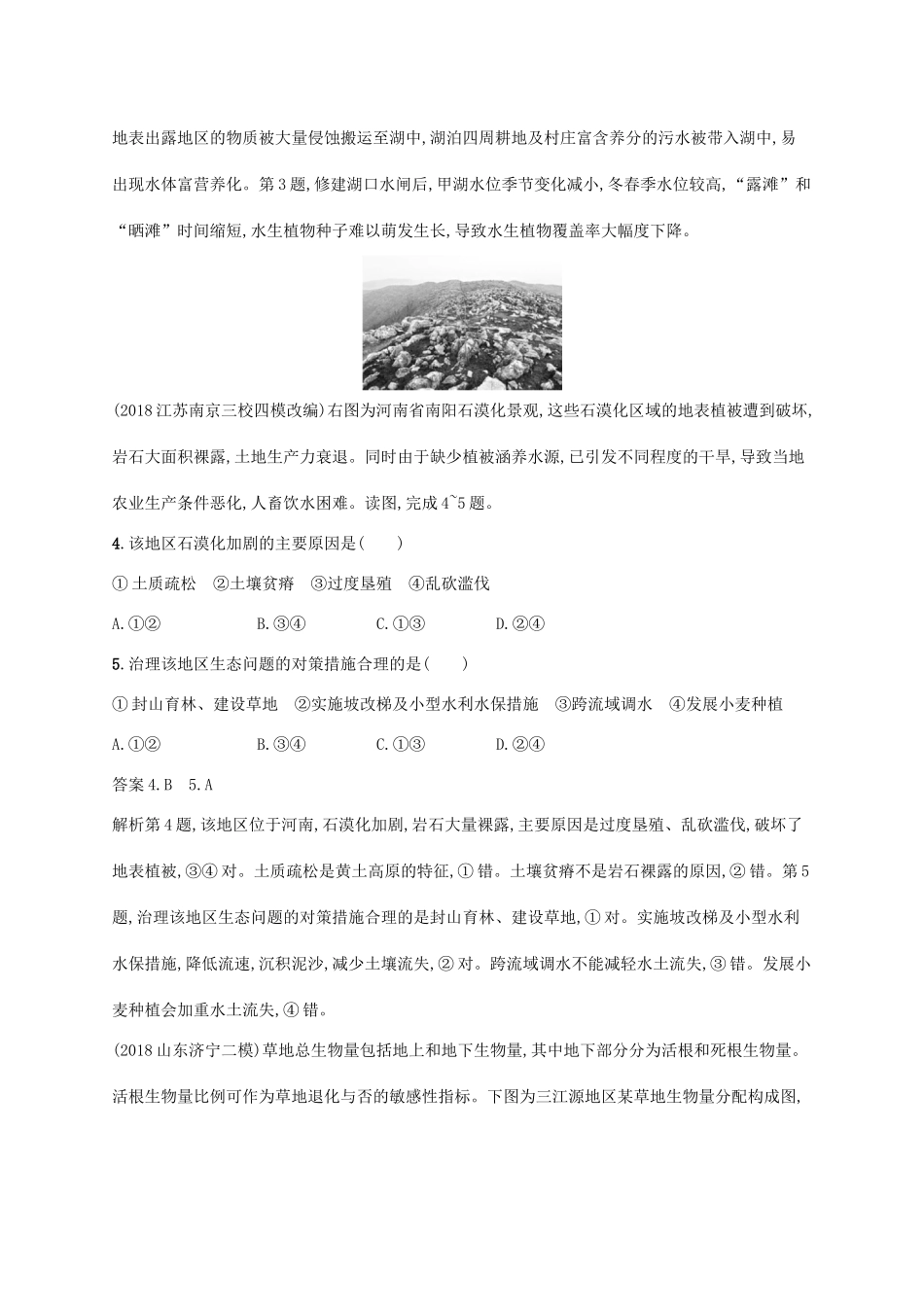 高考地理总复习 第十四章 区域生态环境建设单元质检卷-人教版高三地理试题_第2页