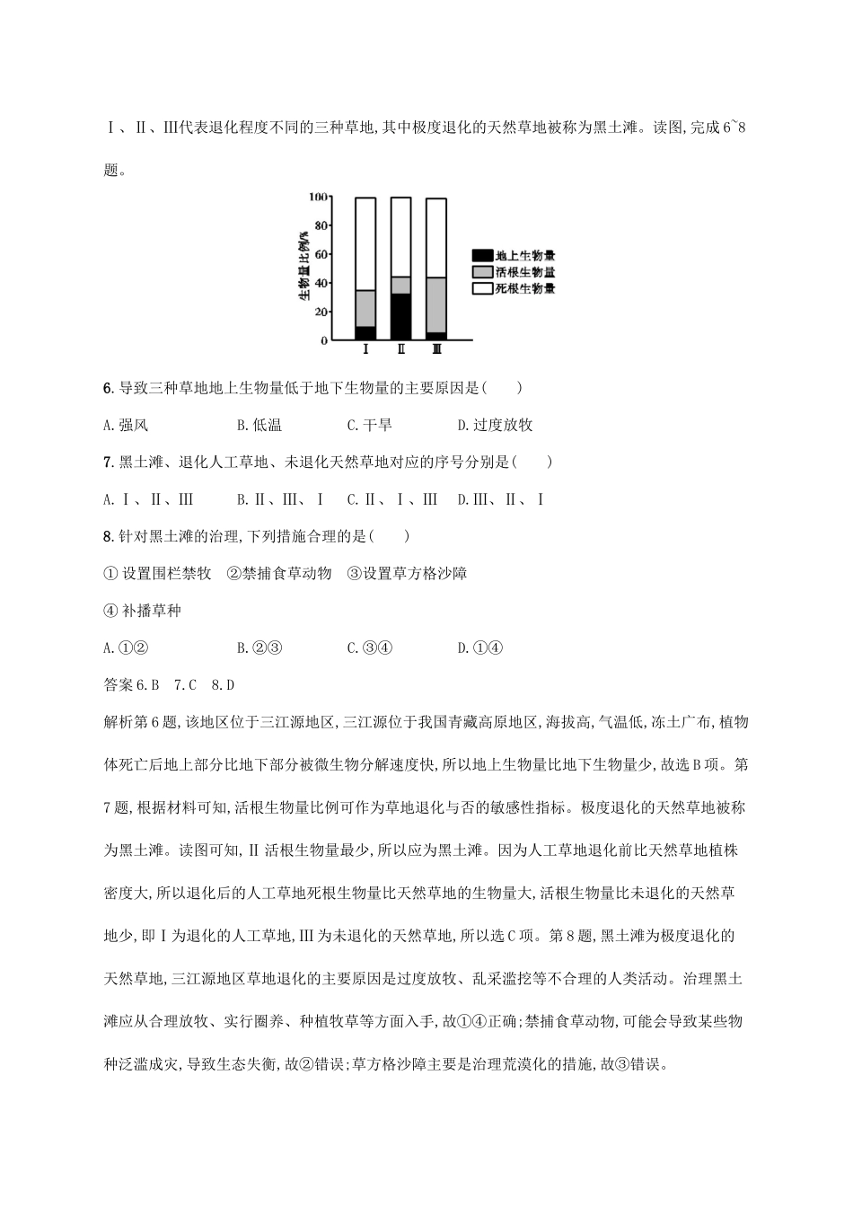 高考地理总复习 第十四章 区域生态环境建设单元质检卷-人教版高三地理试题_第3页