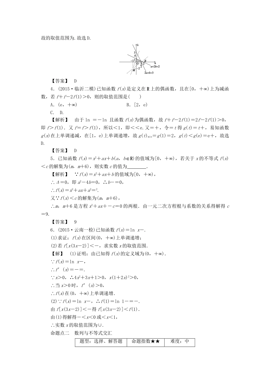 高考数学一轮复习 专题突破提升练3 不等式与函数、数列的交汇问题-人教版高三数学试题_第2页