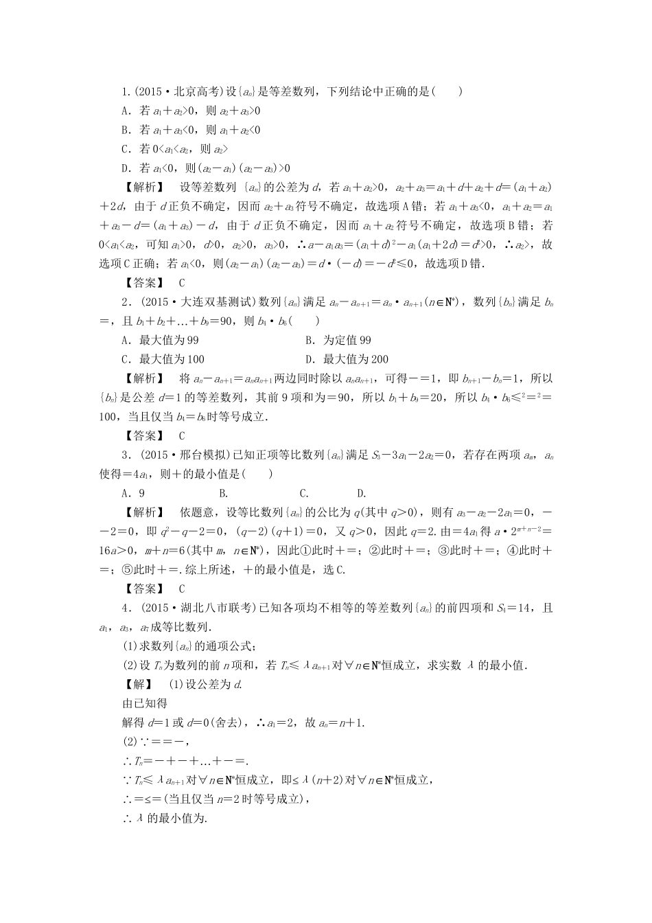 高考数学一轮复习 专题突破提升练3 不等式与函数、数列的交汇问题-人教版高三数学试题_第3页