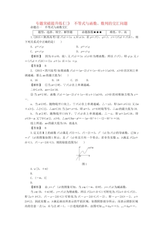 高考数学一轮复习 专题突破提升练3 不等式与函数、数列的交汇问题-人教版高三数学试题