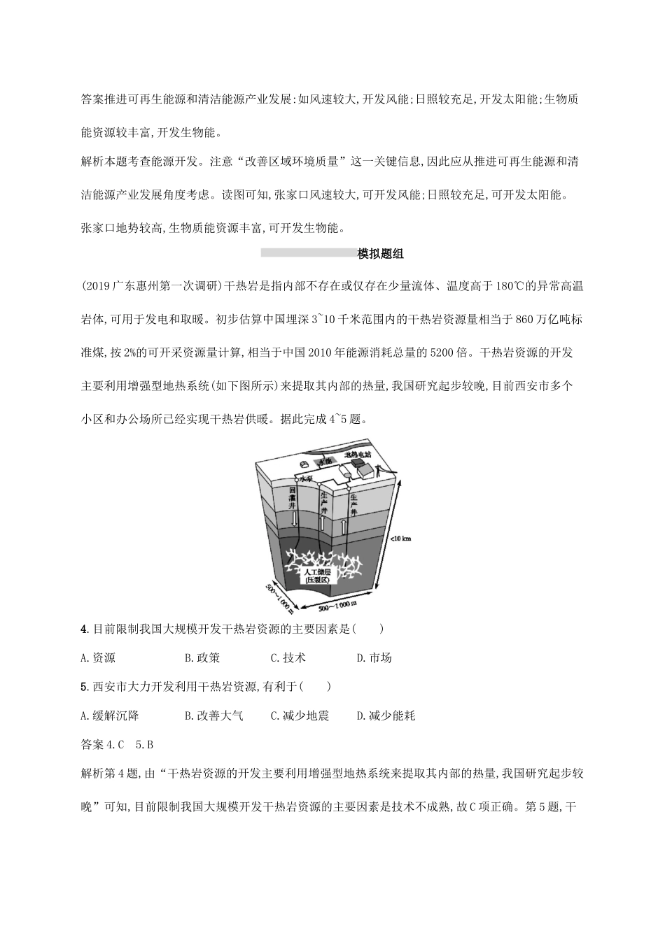高考地理总复习 第十五章 区域自然资源综合开发利用 课时规范练28 能源资源的开发-人教版高三地理试题_第2页