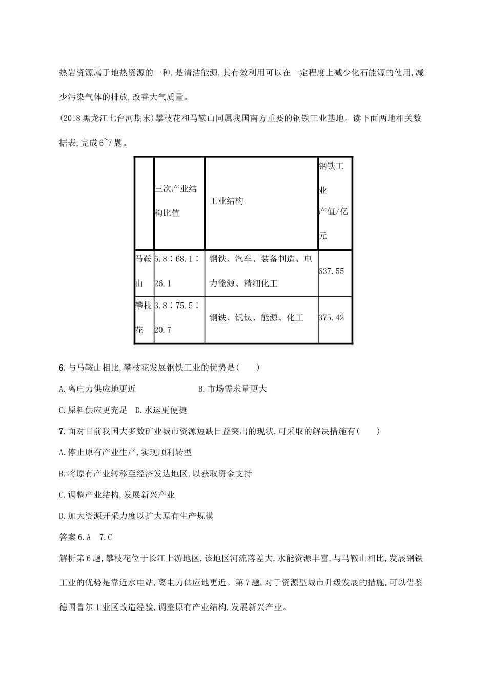 高考地理总复习 第十五章 区域自然资源综合开发利用 课时规范练28 能源资源的开发-人教版高三地理试题_第3页