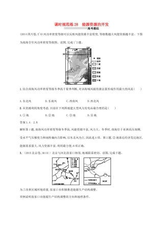 高考地理总复习 第十五章 区域自然资源综合开发利用 课时规范练28 能源资源的开发-人教版高三地理试题