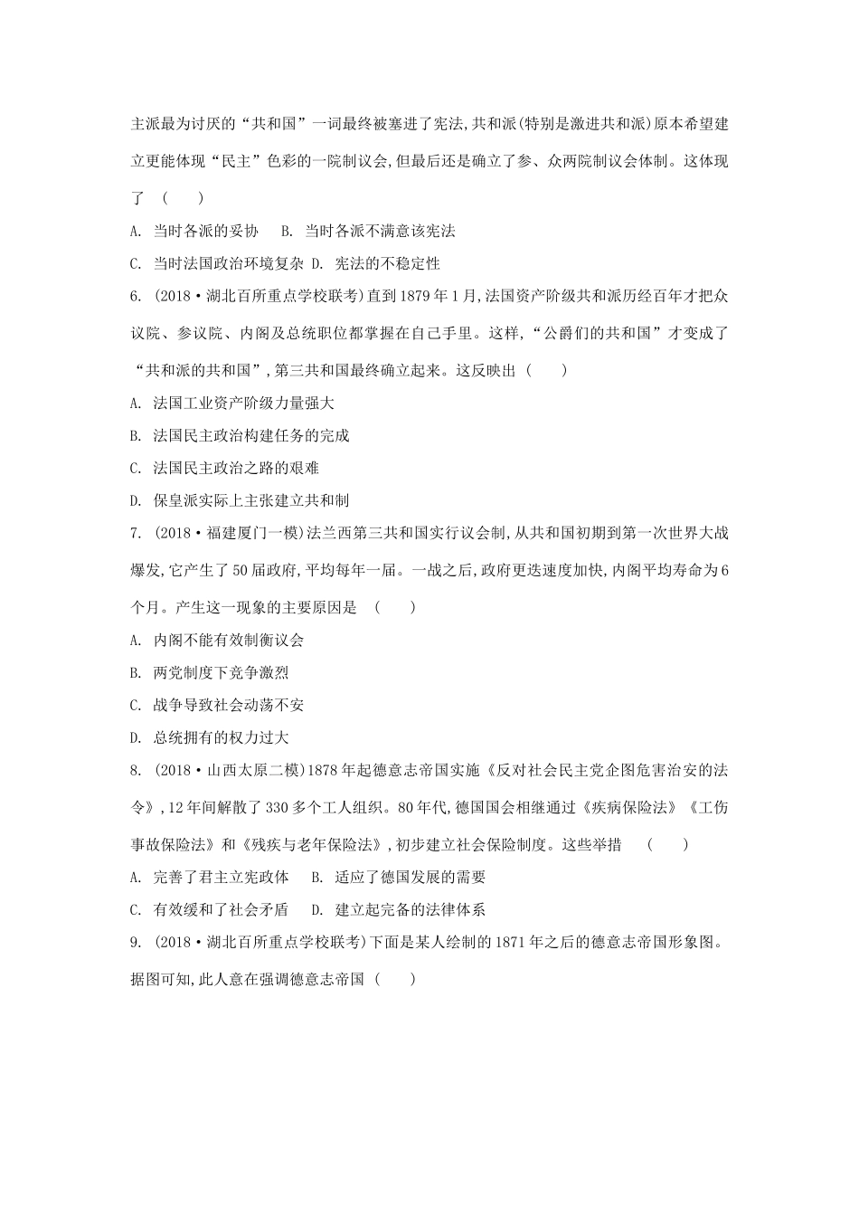 高考历史一轮复习 第三单元 近代西方资本主义代议制的确立 第2讲 资本主义政治制度在欧洲大陆的扩展试题 必修1-人教版高三必修1历史试题_第2页