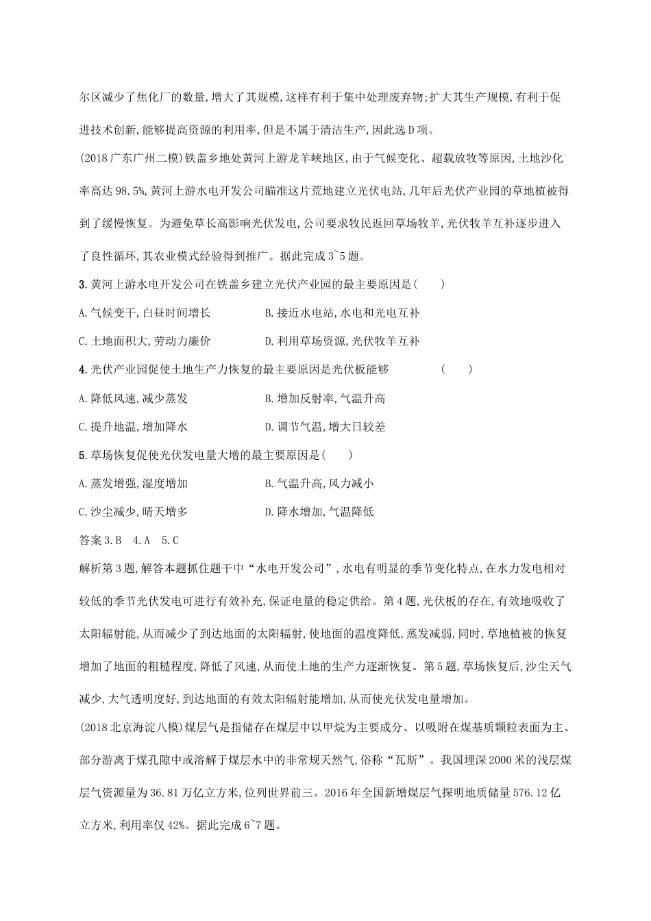 高考地理总复习 第十五章 区域自然资源综合开发利用单元质检卷-人教版高三地理试题_第2页